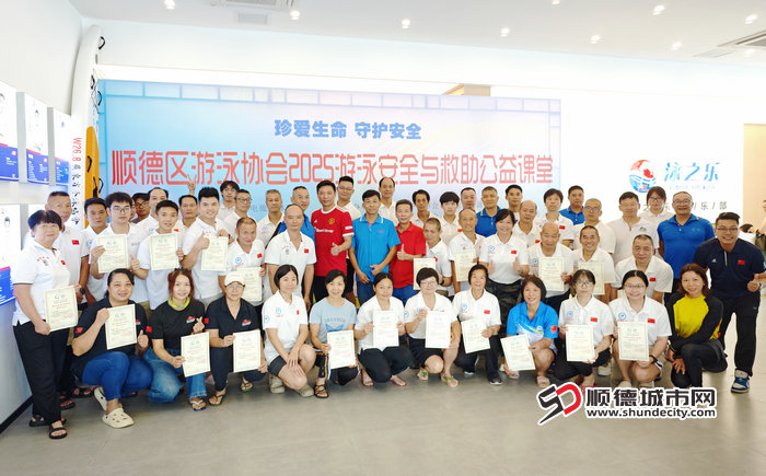 06-15顺德区游泳协会游泳安全与救助公益公益课堂颁奖仪式 (7).jpg