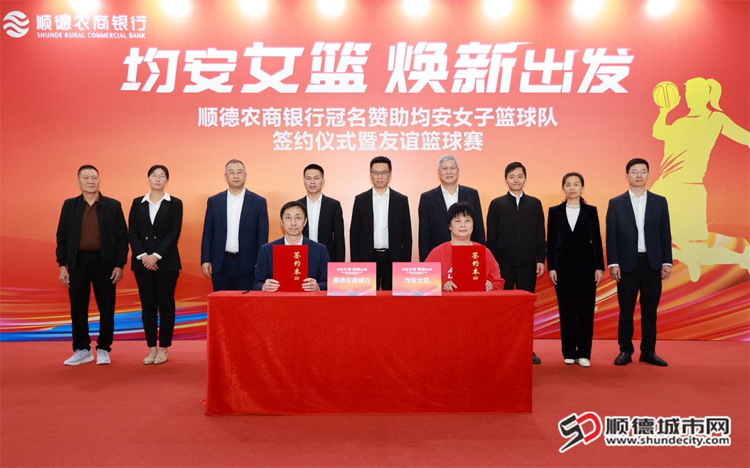顺德区委常委、宣传部部长张红兵，顺德区委常委、均安镇党委书记吴永科，顺德农商银行党委书记、董事长李宜心，均安镇党委副书记、镇长黄东青等领导嘉宾见证签约仪式。.jpg