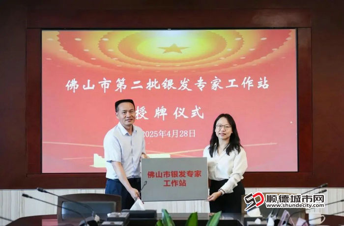 顺德职业技术大学“顺职银耀”退休教师服务队成功申报为第二批佛山市银发专家工作站_副本.jpg