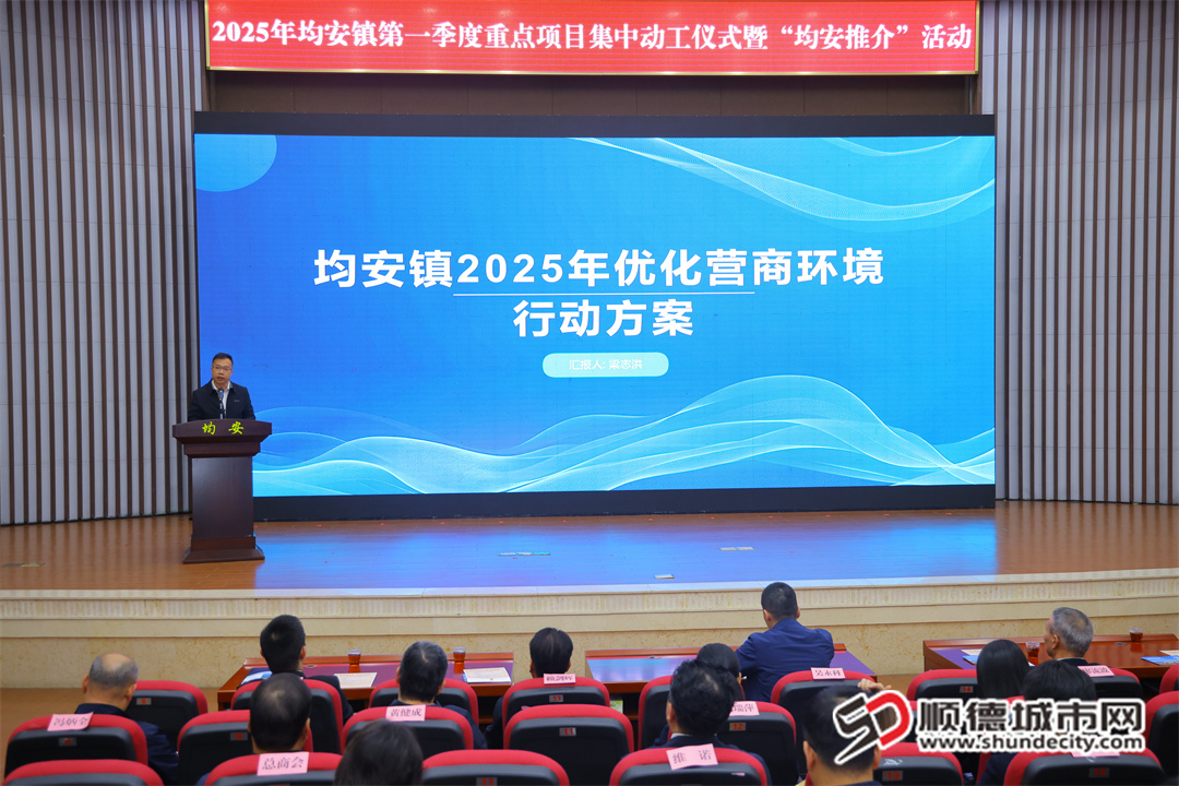 区市场监督管理局均安市场监督管理所所长梁志洪解读《2025年优化营商环境行动方案》。.jpg