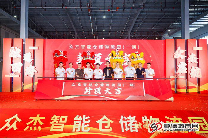 众杰智能仓储物流园一期工程正式封顶。.jpg