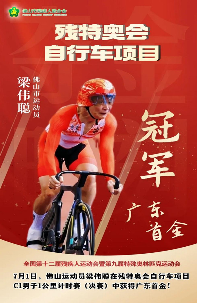梁伟聪在C1男子1公里计时赛中获广东首金。.jpg