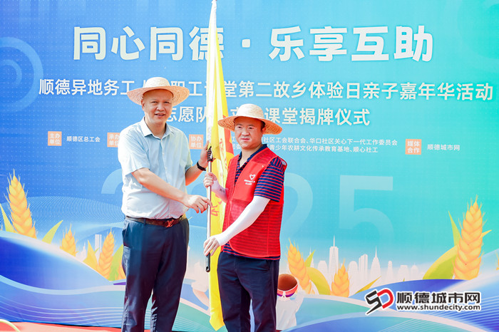 顺德异地务工人员志愿队授旗。.jpg