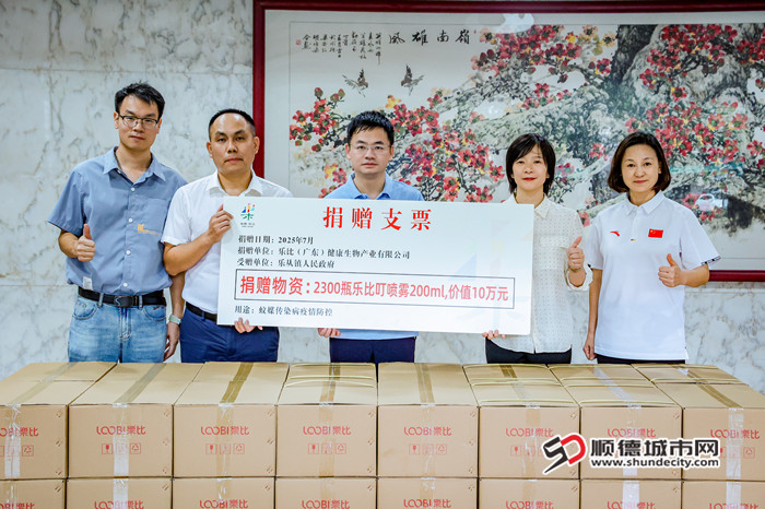 乐比（广东）健康生物产业有限公司再捐赠一批防控物资。.jpg