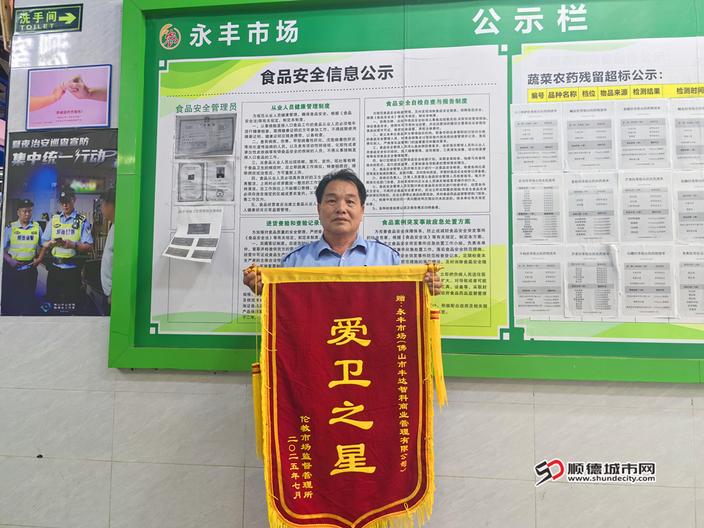 永丰市场获锦旗.jpg