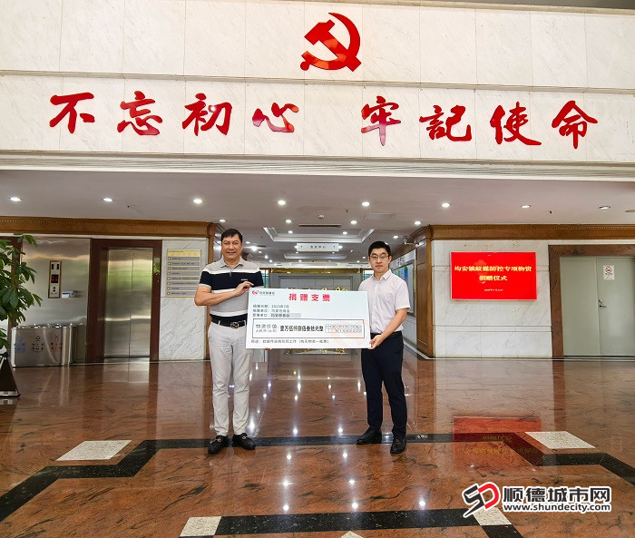 【捐赠支票】均安总商会 (2).jpg