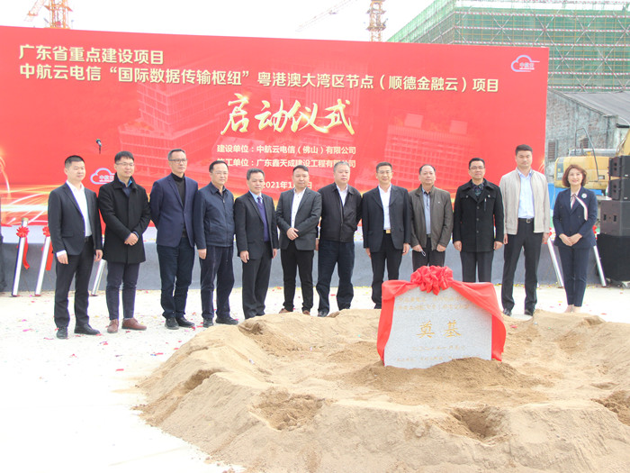 引领新基建，赋能三龙湾，顺德金融云项目启动