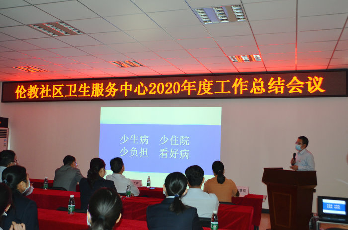 拓展文化品牌，伦教社区卫生服务中心召开工作总结会