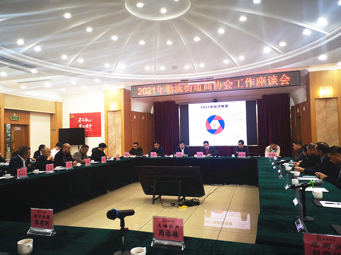 开好局，勒流召开商协会座谈会听建议