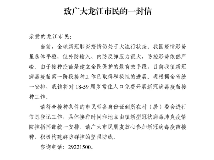 龙江：18-59周岁常住人口免费接种新冠病毒疫苗