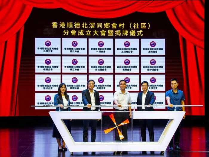 北滘20个村居揭牌成立香港北滘同乡会村级分会