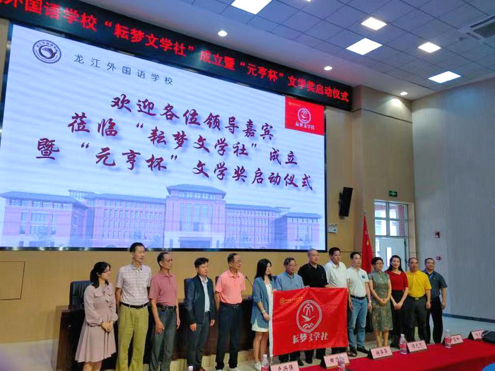 龙江成立“元亨杯”文学奖，激励后生追逐文学梦