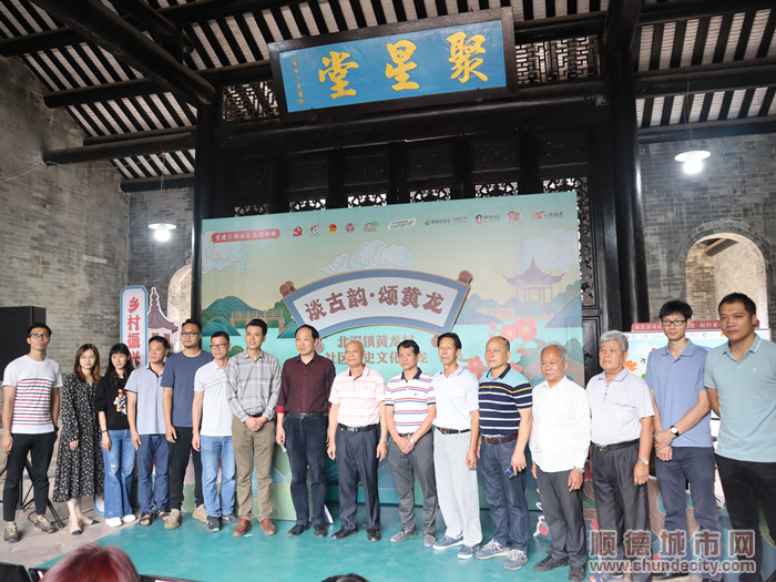 北滘：文化沙龙盛宴带你走进古韵黄龙