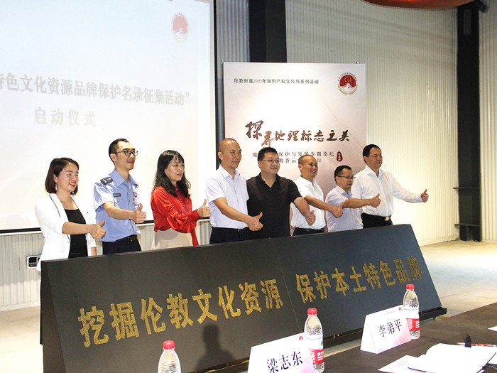 伦教：多措并举加强知识产权保护，共寻地理标志之美