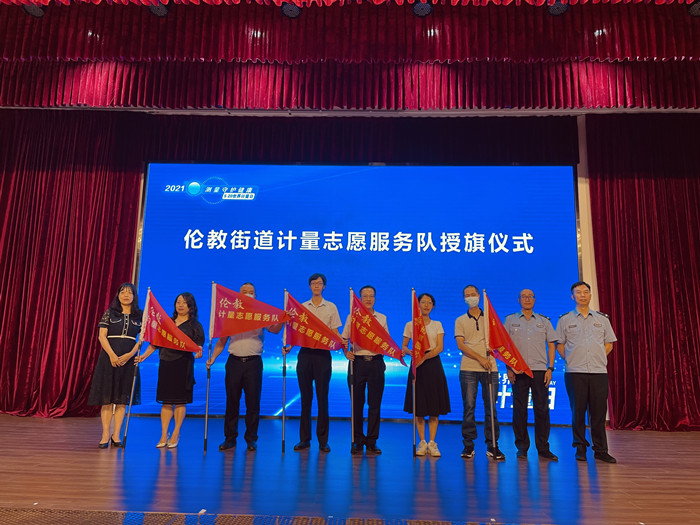 用测量守护健康，伦教成立计量志愿服务队