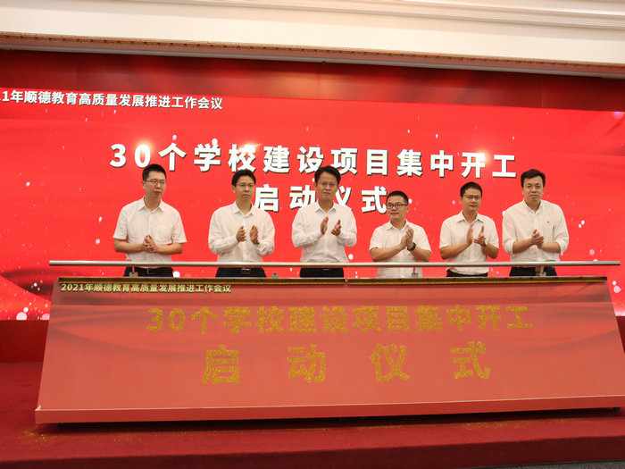 教育优先！将教育打造为顺德最靓丽的城市名片