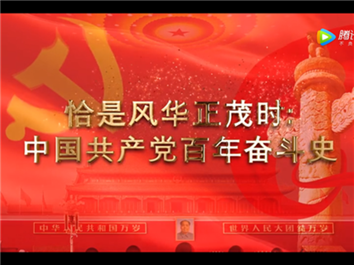 百节党史微课庆党百年华诞，顺职奏响爱国主义壮歌