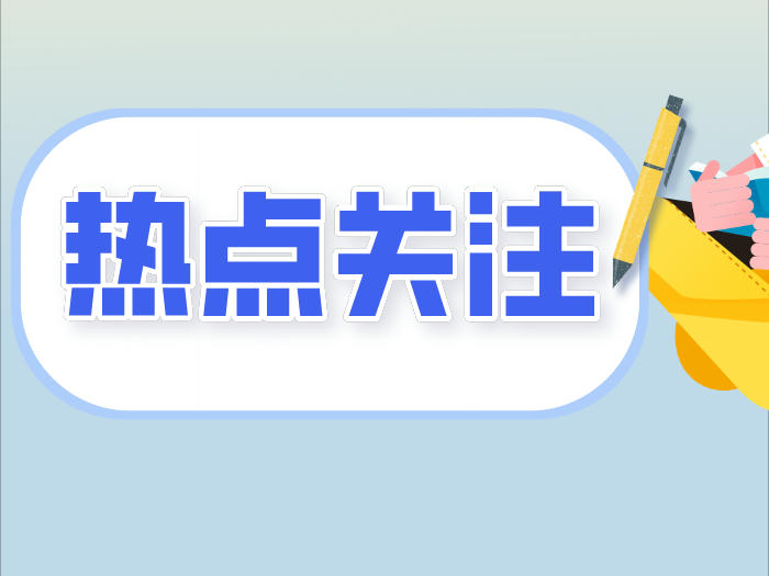 省教育厅：零容忍！教师职业道德需严抓