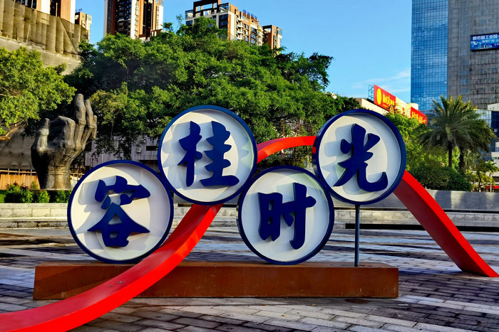 右眼新闻：觅一段“容桂时光”