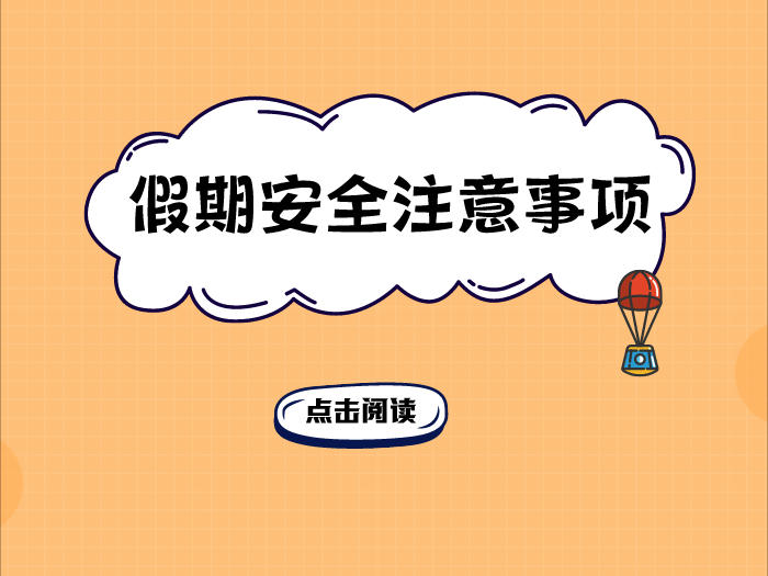 假期来临，这份防溺水攻略请收好！