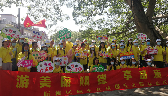 用美景扮靓顺德颜值，这个活动持续到8月