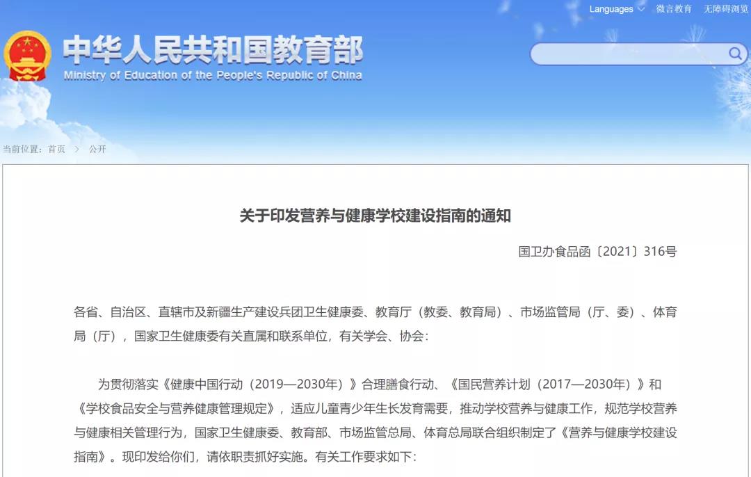 最新明确！中小学校内不得设置小卖部、超市
