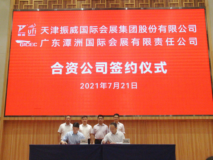 广东潭洲与天津振威合作，构建佛山“会展+”新生态圈