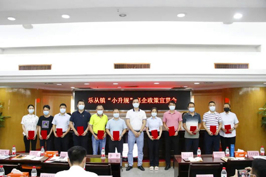 乐从成立专班助力企业申报“小升规”