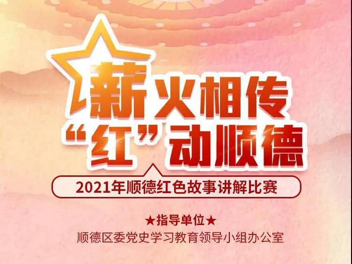 事不宜迟！一起来讲好红色故事，追寻红色记忆吧！