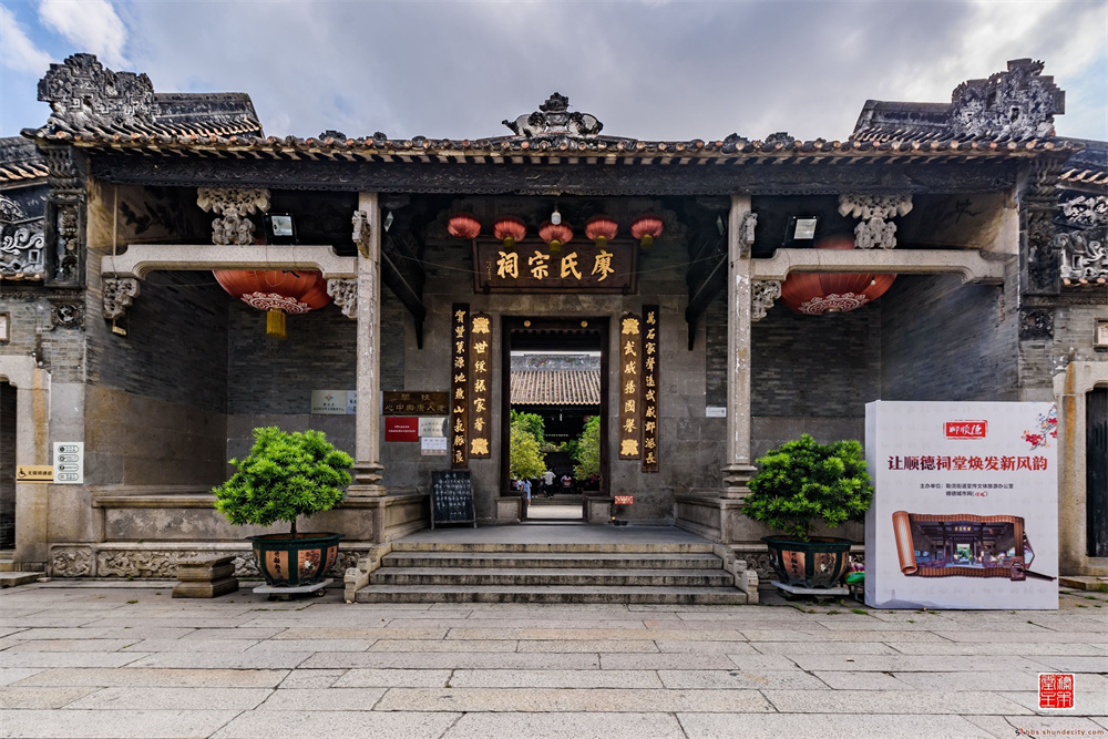 勒流廖氏宗祠