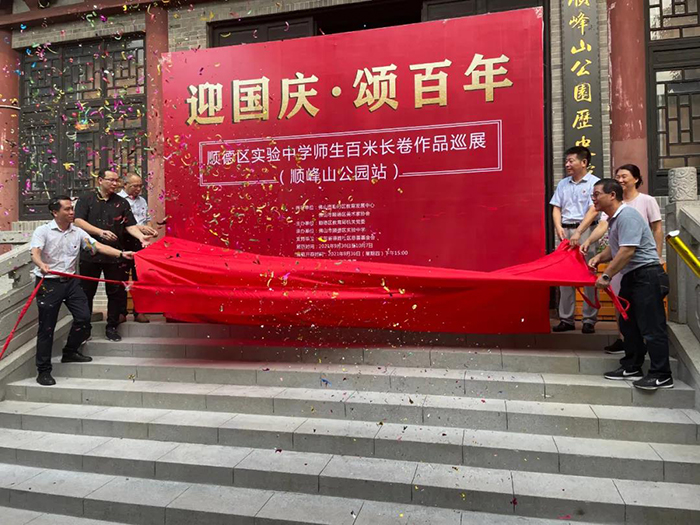 迎国庆，颂百年！顺德师生百米长卷作品巡展等你来~