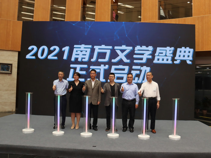 来与文学相遇！“2021南方文学盛典”文学周启动
