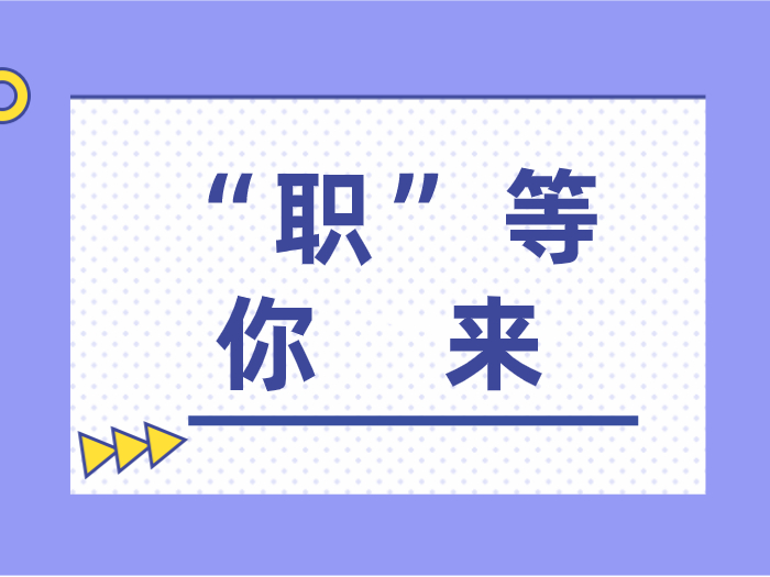 待遇超越一线城市！陈村高薪向教育领军人才广发英雄帖