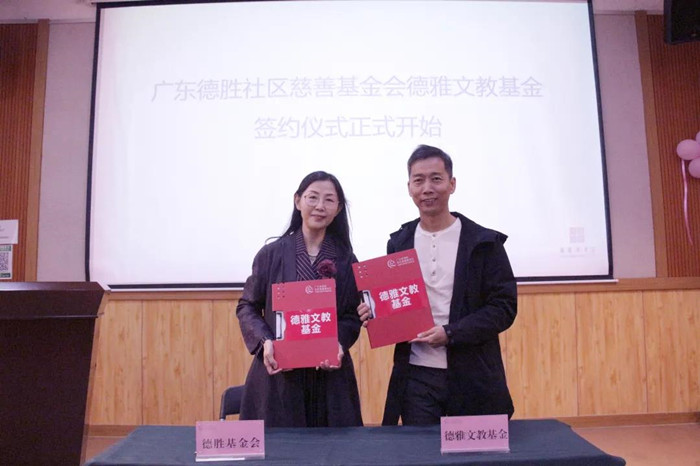 关注文教，德胜基金会成立第12个冠名基金！