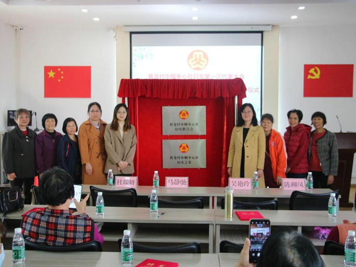 北滘：提高覆盖面，黄龙村巾帼奉心社妇联成立