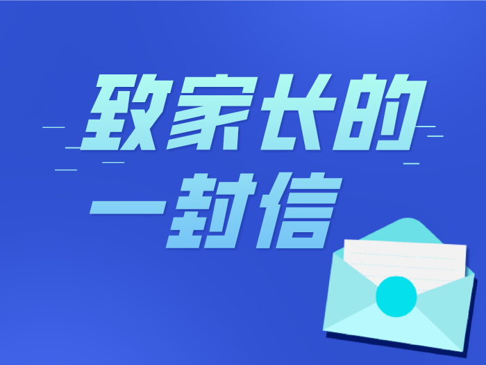 顺德家长们注意！这封信事关孩子沉迷网络问题