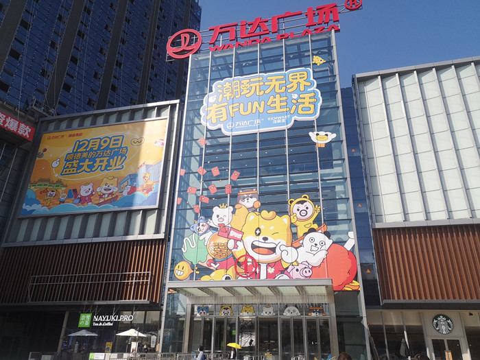 美的万达广场12月9日开业，城网君带您提前探营