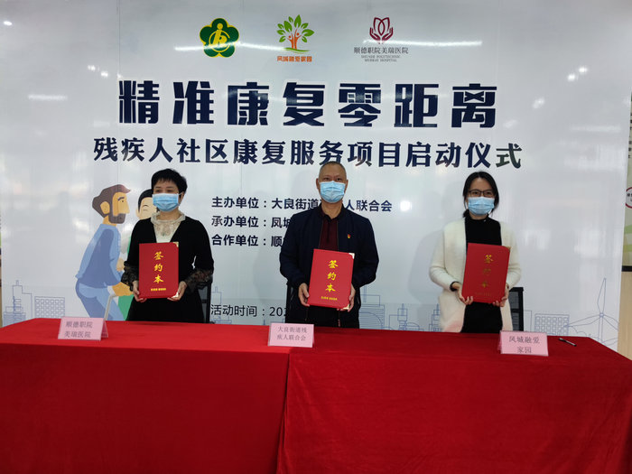 残友家门口享受服务，大良启动社区康复项目