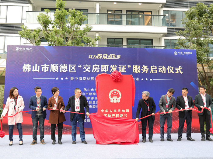 交房即发证，顺德224户业主饮得“头啖汤”