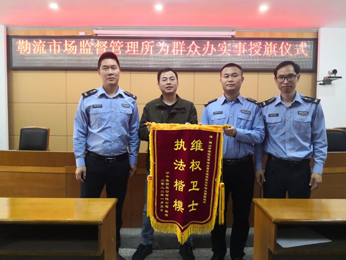 勒流市监积极打假，企业送上锦旗感谢