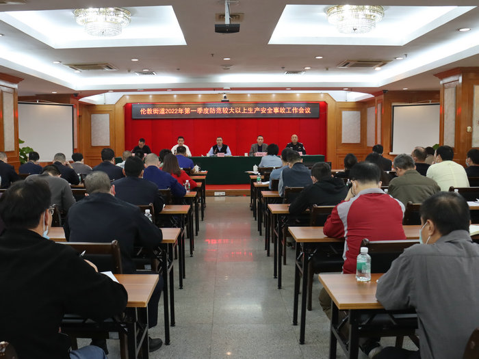 安全重于泰山！伦教召开会议重点强调这些