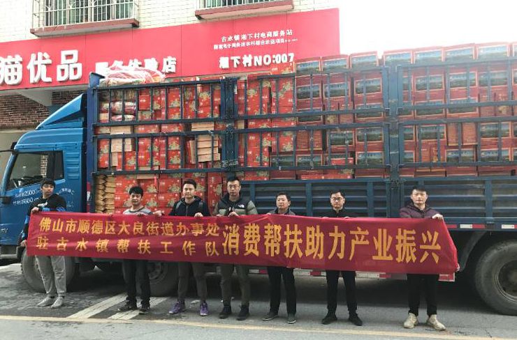33万！大良街道驻古水镇工作队一天完成两次帮扶