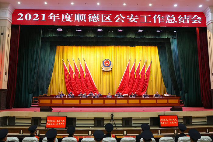 忠诚履行职责使命，打造全面过硬顺德公安铁军