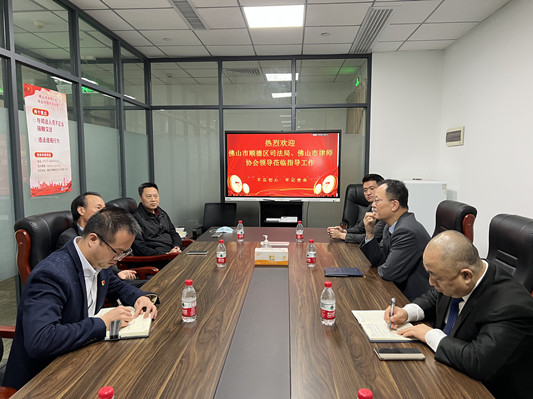 市律协新一届班子成员到顺德走访调研