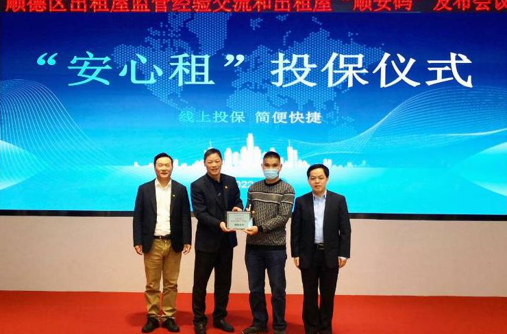 安全管理迈向智能化，顺德上线运行出租屋“顺安码”
