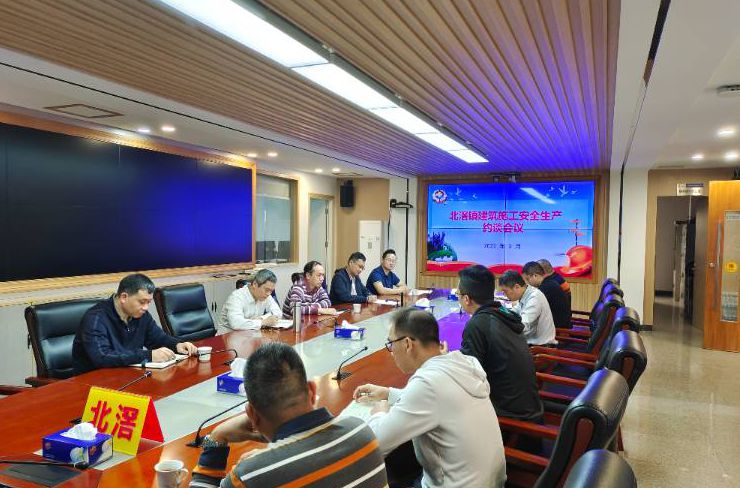 北滘召开约谈会议，共商建筑施工安全生产大局