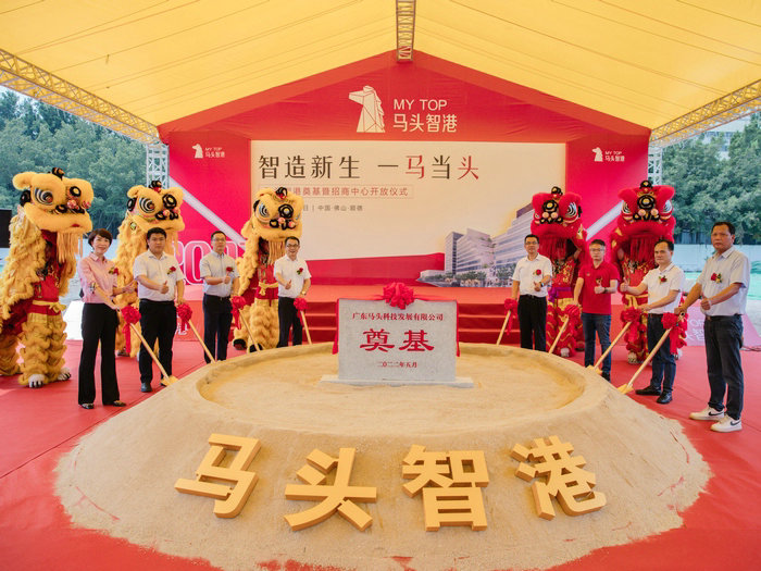 产业用地提质增效，北滘马头智港正式奠基
