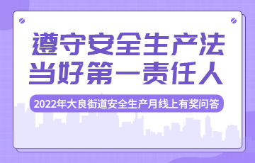 一大波红包已上线！安全生产知识答起来！__顺德城市网