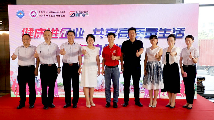 “医企”携手，共建“健康顺德”