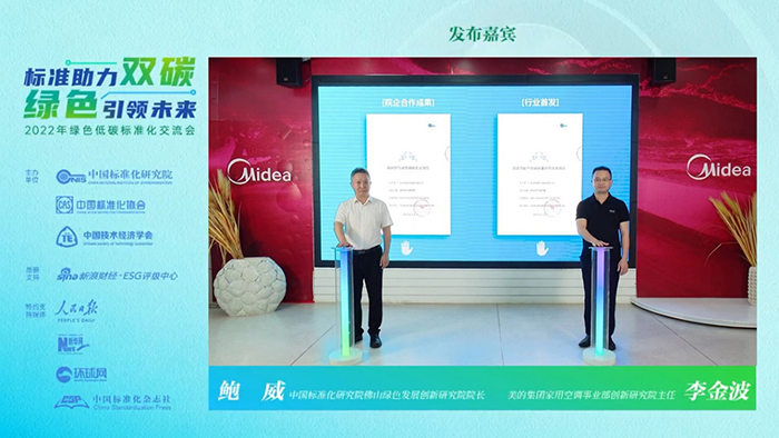 美的空调率先发布碳足迹和减碳量评估报告